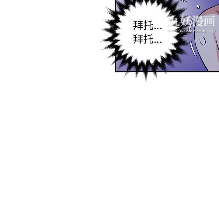 闯入我们家的H先生 - 第49话 - page 68