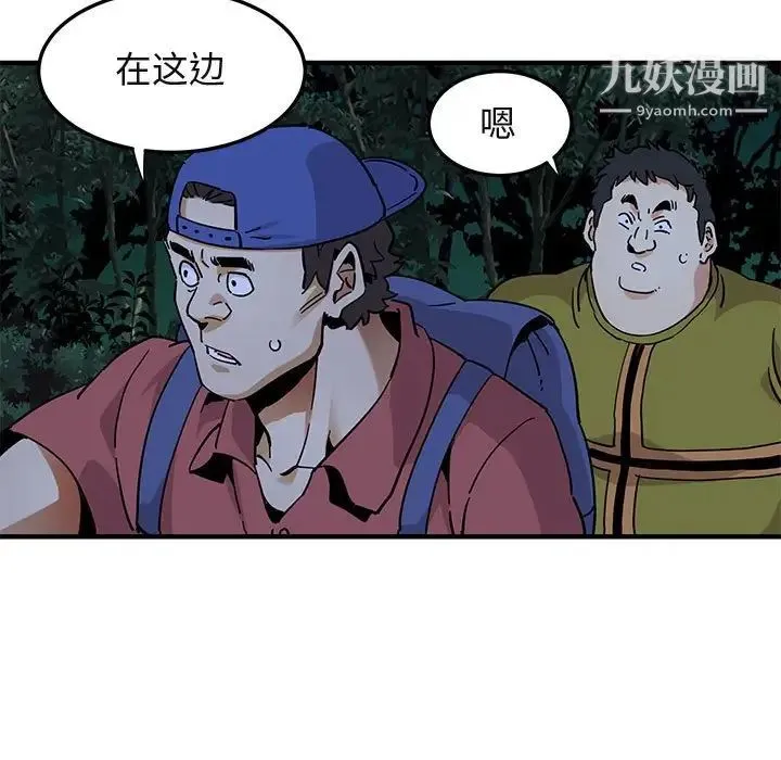 闯入我们家的H先生 - 第49话 - page 75