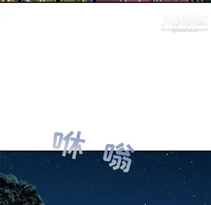 闯入我们家的H先生 - 第49话 - page 79
