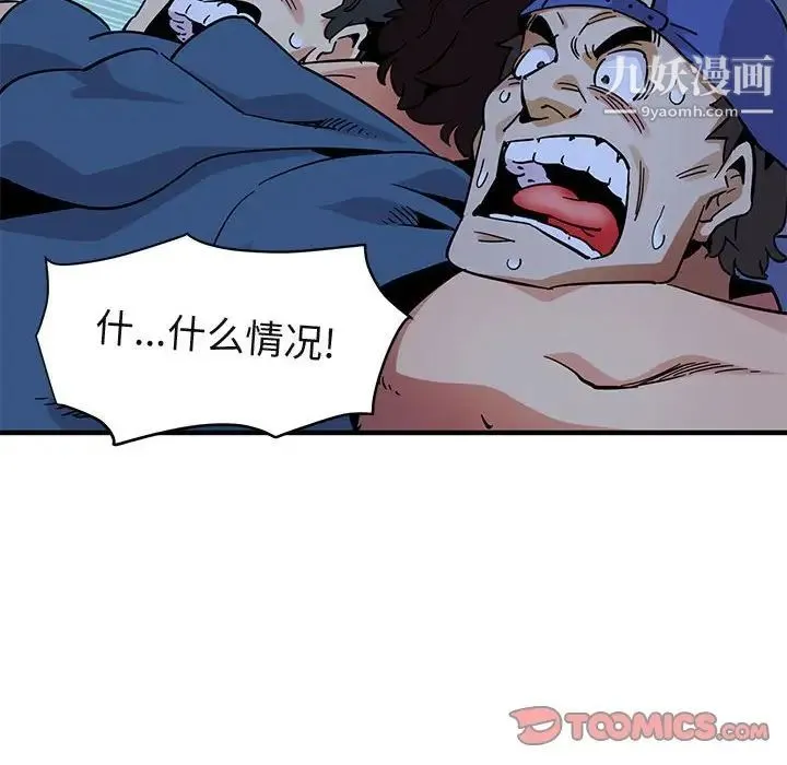 闯入我们家的H先生 - 第49话 - page 82