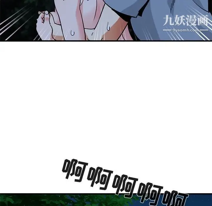 闯入我们家的H先生 - 第49话 - page 84