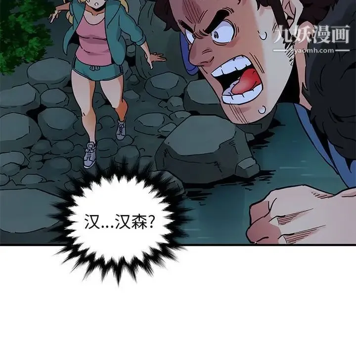 闯入我们家的H先生 - 第49话 - page 87