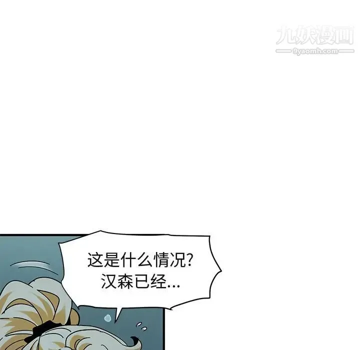 闯入我们家的H先生 - 第49话 - page 90