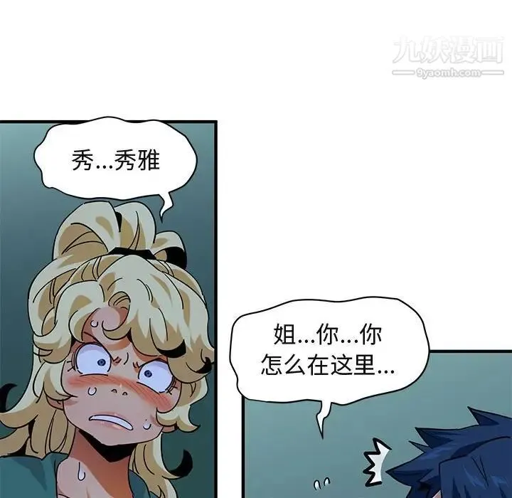 闯入我们家的H先生 - 第49话 - page 95