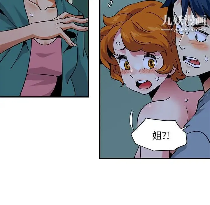 闯入我们家的H先生 - 第49话 - page 96