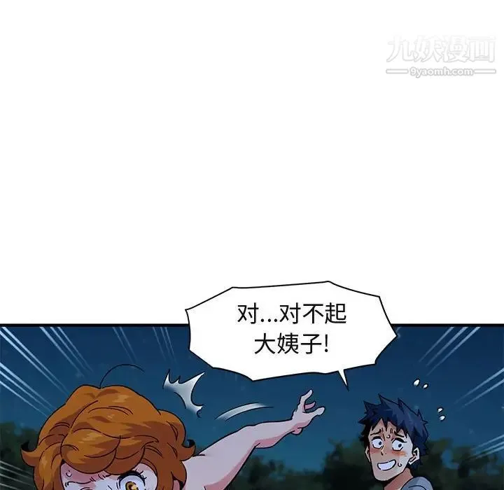 闯入我们家的H先生 - 第49话 - page 97