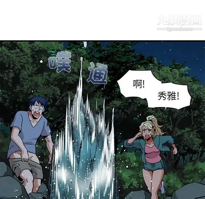 闯入我们家的H先生 - 第49话 - page 101