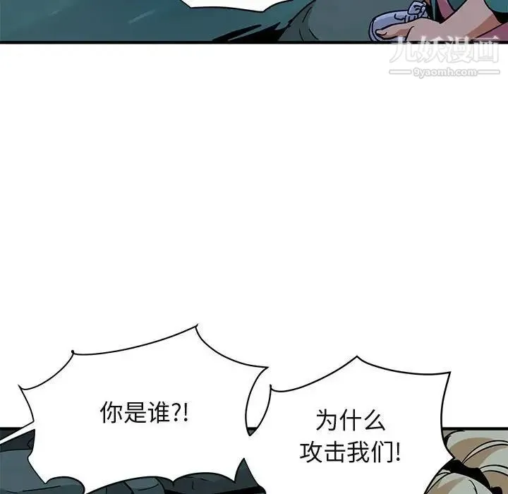 闯入我们家的H先生 - 第49话 - page 104