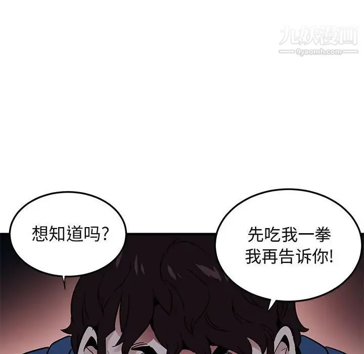 闯入我们家的H先生 - 第49话 - page 106