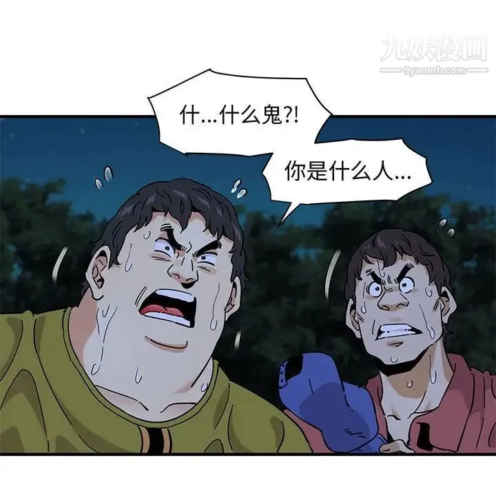 闯入我们家的H先生 - 第49话 - page 108