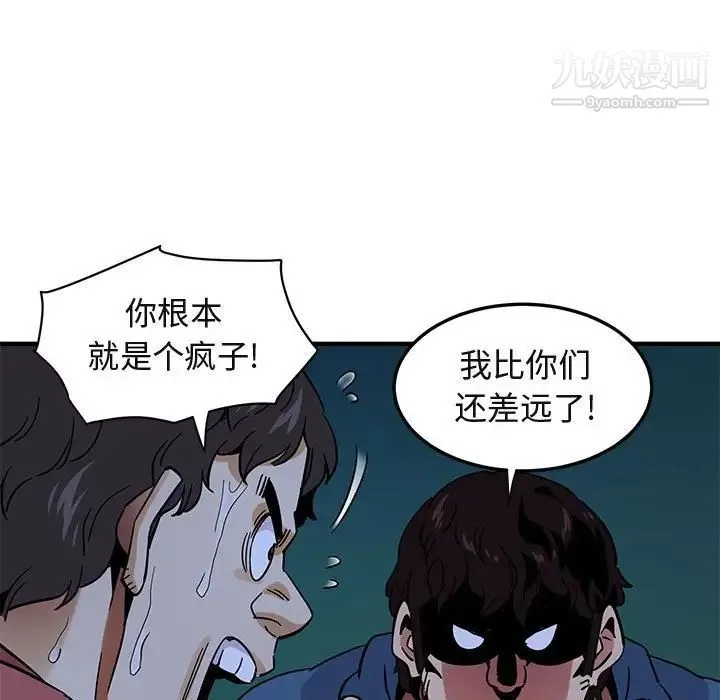 闯入我们家的H先生 - 第49话 - page 111