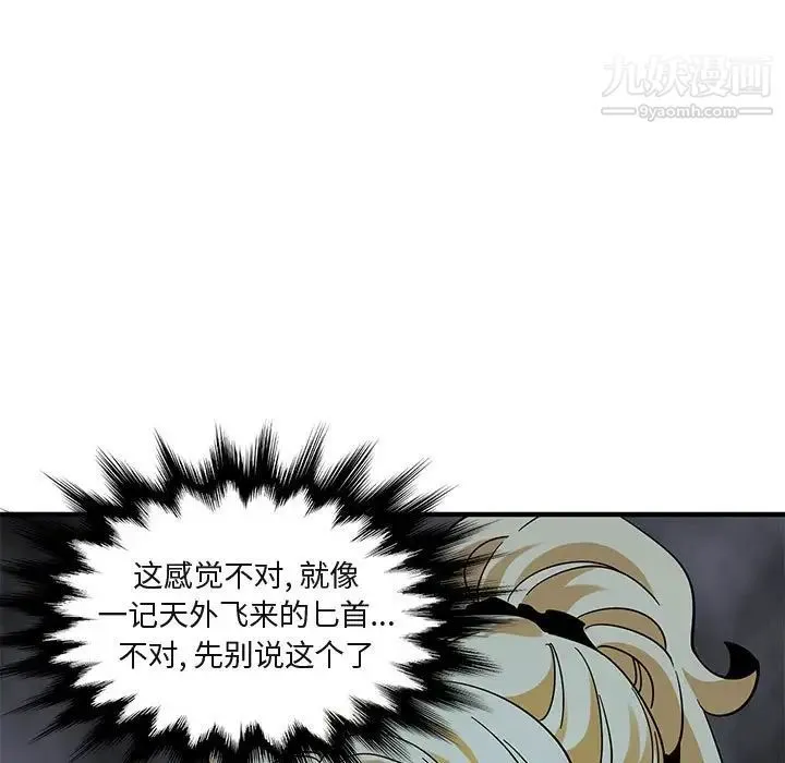 闯入我们家的H先生 - 第49话 - page 118