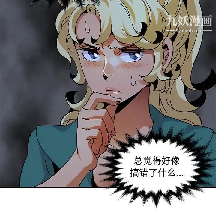 闯入我们家的H先生 - 第49话 - page 119