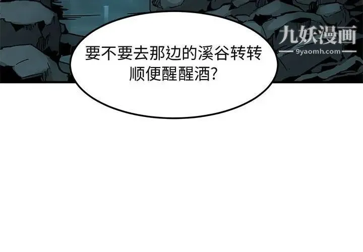 闯入我们家的H先生 - 第47话 - page 4