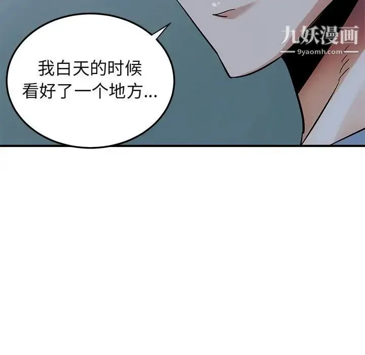 闯入我们家的H先生 - 第47话 - page 6