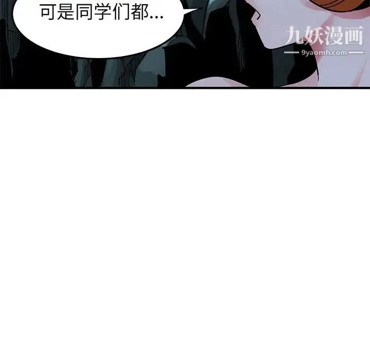 闯入我们家的H先生 - 第47话 - page 8