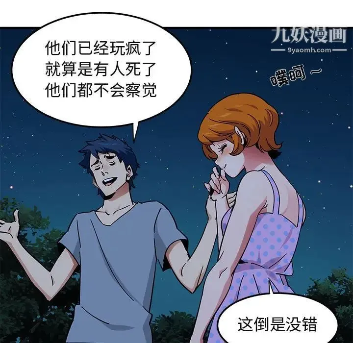 闯入我们家的H先生 - 第47话 - page 9