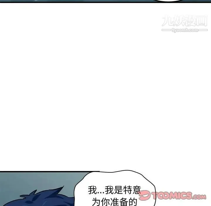 闯入我们家的H先生 - 第47话 - page 22