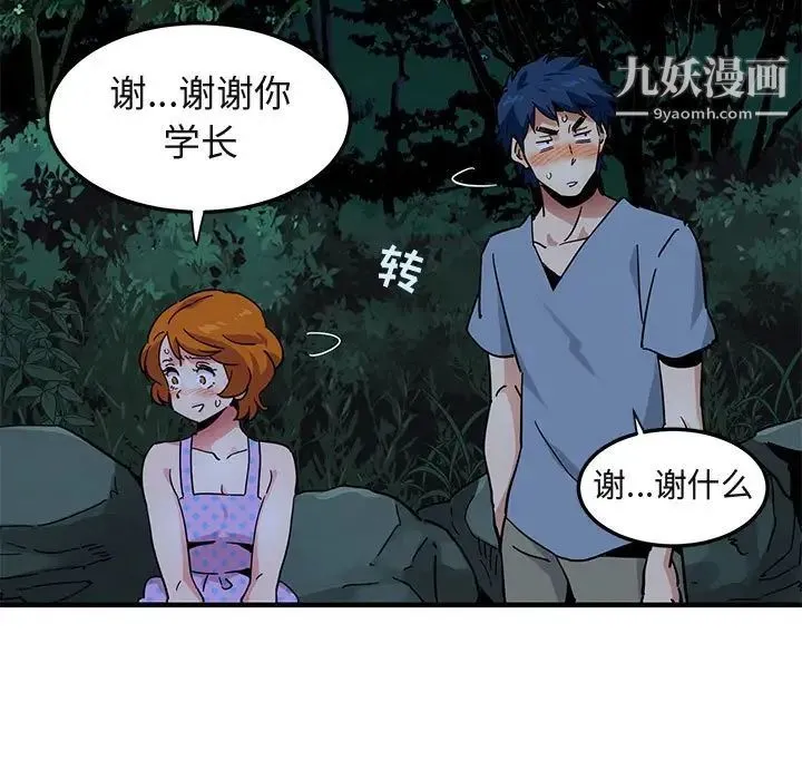 闯入我们家的H先生 - 第47话 - page 27