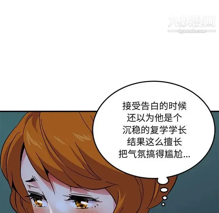 闯入我们家的H先生 - 第47话 - page 28