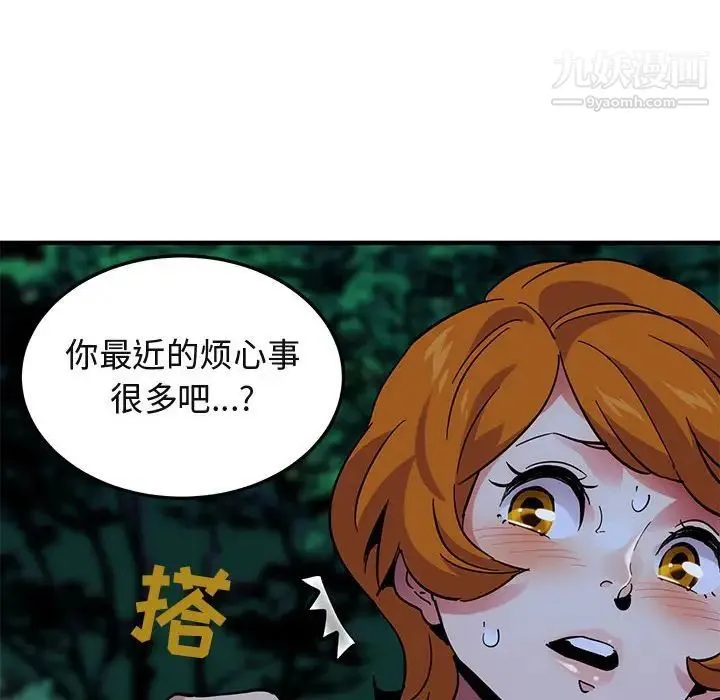 闯入我们家的H先生 - 第47话 - page 30