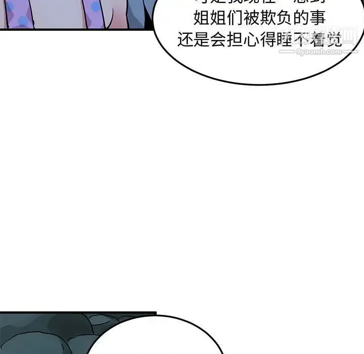 闯入我们家的H先生 - 第47话 - page 35