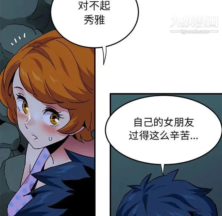 闯入我们家的H先生 - 第47话 - page 36
