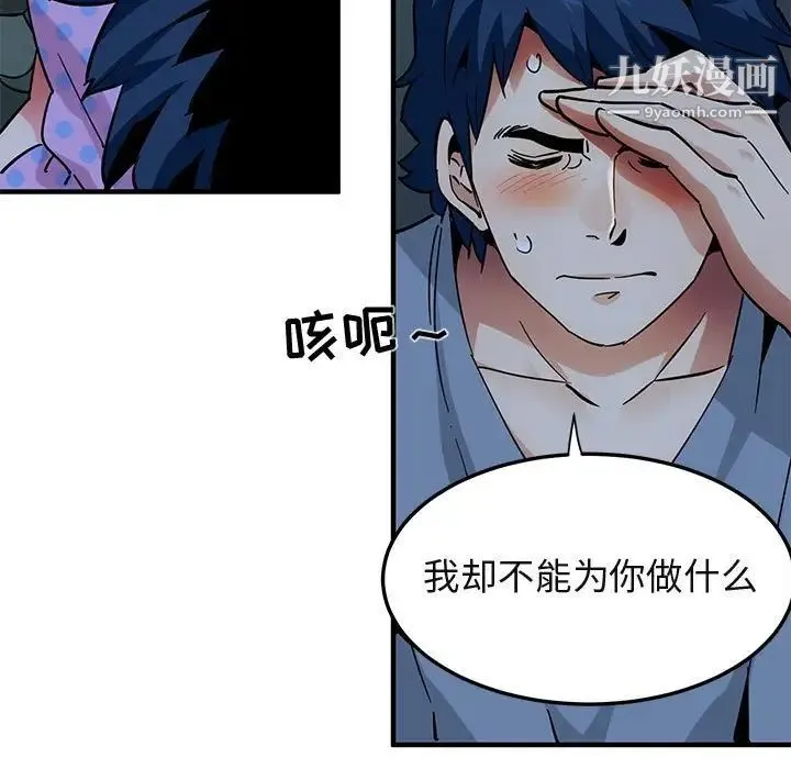闯入我们家的H先生 - 第47话 - page 37