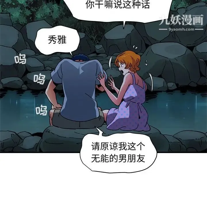 闯入我们家的H先生 - 第47话 - page 39