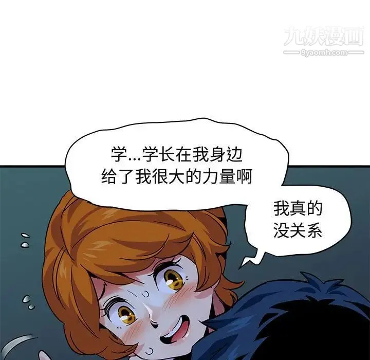 闯入我们家的H先生 - 第47话 - page 40