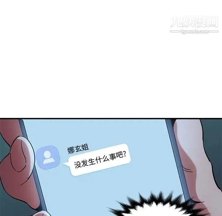 闯入我们家的H先生 - 第47话 - page 50