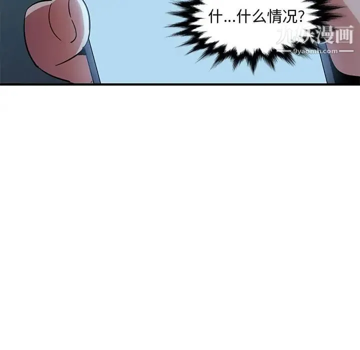 闯入我们家的H先生 - 第47话 - page 51