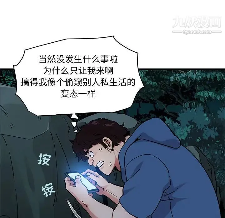 闯入我们家的H先生 - 第47话 - page 52