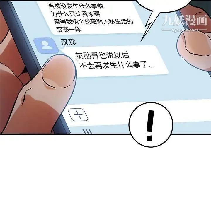 闯入我们家的H先生 - 第47话 - page 54