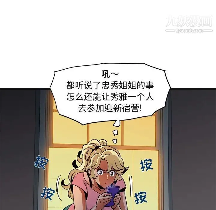 闯入我们家的H先生 - 第47话 - page 55