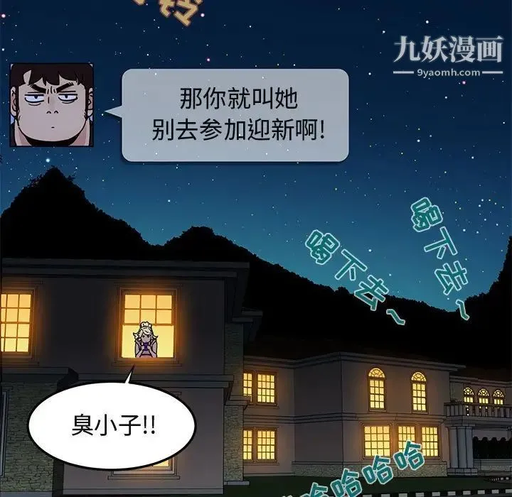 闯入我们家的H先生 - 第47话 - page 57
