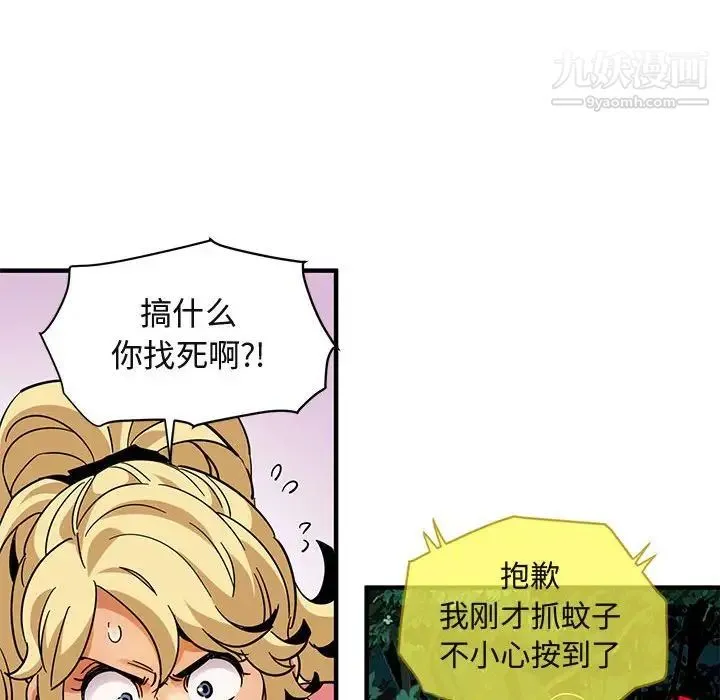 闯入我们家的H先生 - 第47话 - page 61