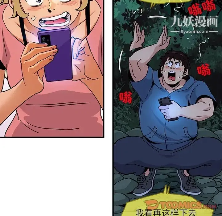 闯入我们家的H先生 - 第47话 - page 62