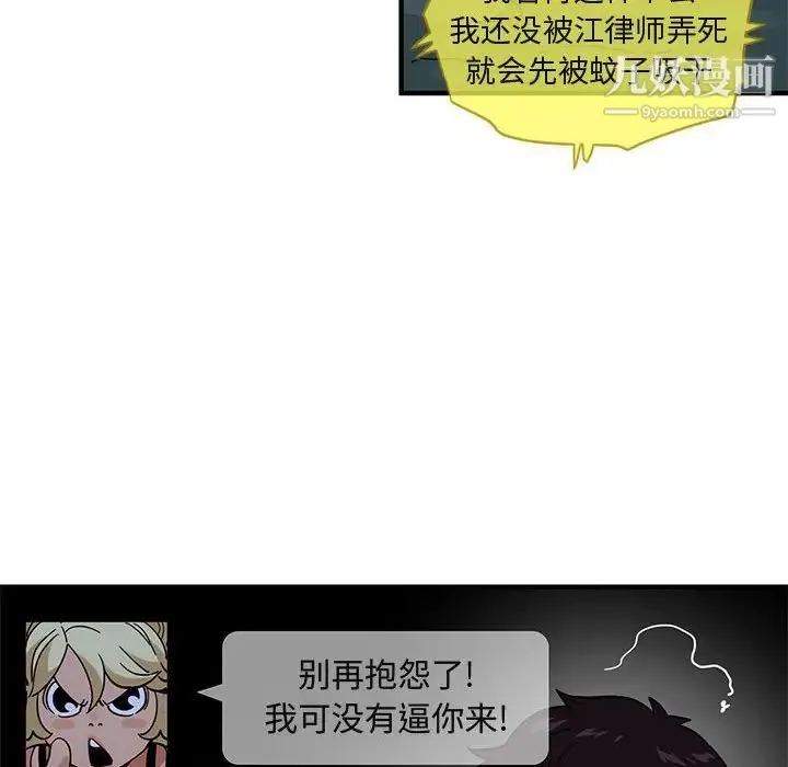 闯入我们家的H先生 - 第47话 - page 63