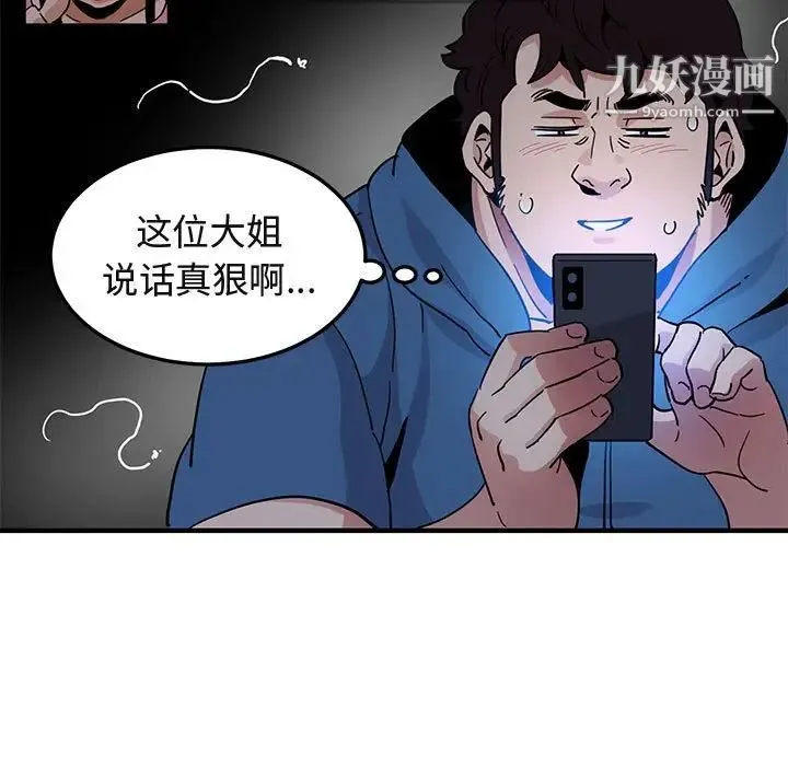 闯入我们家的H先生 - 第47话 - page 64