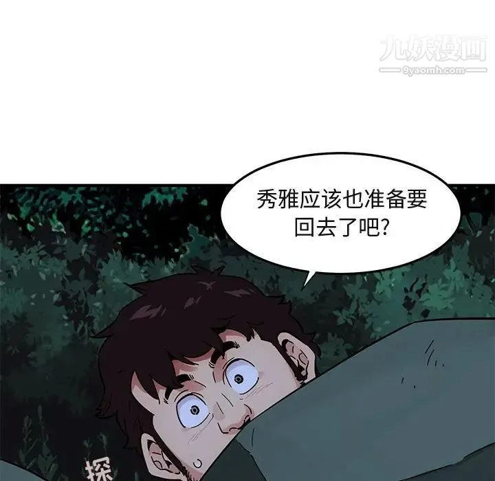 闯入我们家的H先生 - 第47话 - page 65
