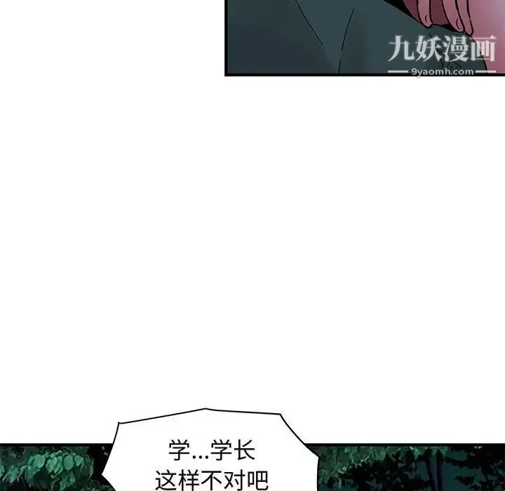 闯入我们家的H先生 - 第47话 - page 75