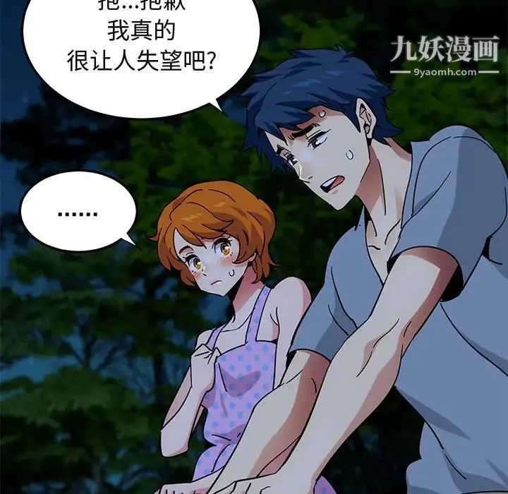 闯入我们家的H先生 - 第47话 - page 79
