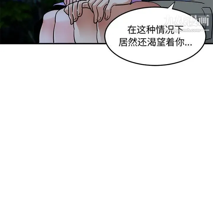 闯入我们家的H先生 - 第47话 - page 80