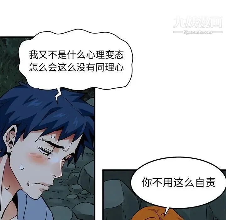 闯入我们家的H先生 - 第47话 - page 81
