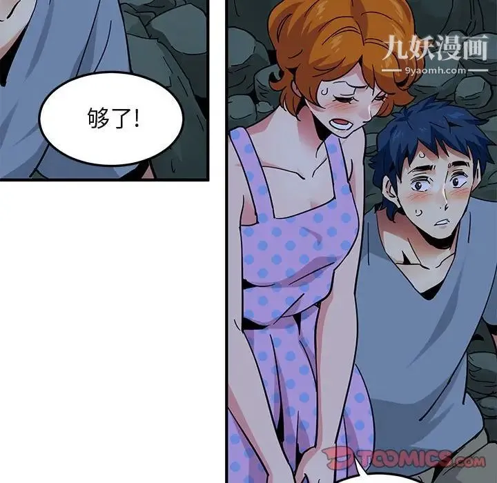 闯入我们家的H先生 - 第47话 - page 82