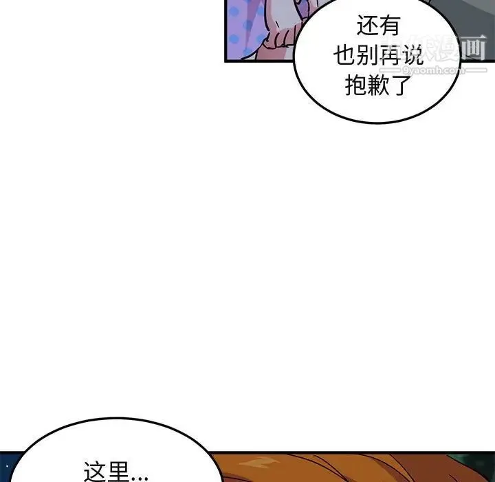 闯入我们家的H先生 - 第47话 - page 83