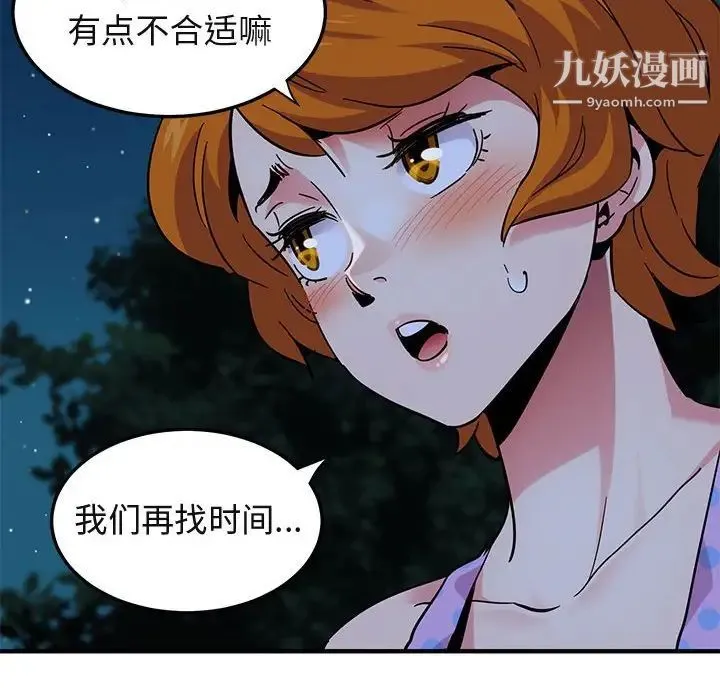 闯入我们家的H先生 - 第47话 - page 84