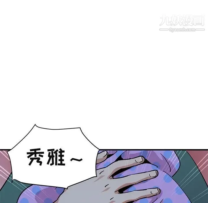 闯入我们家的H先生 - 第47话 - page 85