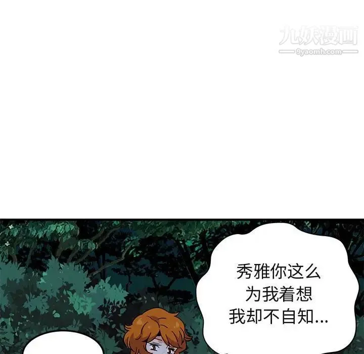 闯入我们家的H先生 - 第47话 - page 87